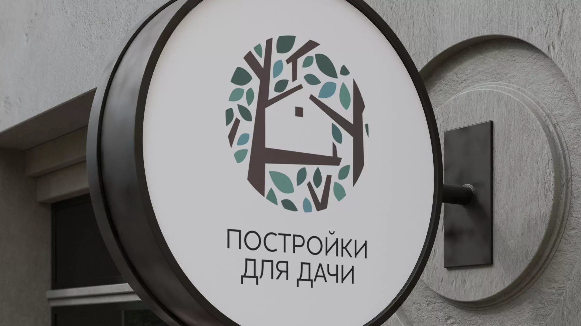 Создание логотипа компании «Постройки для дачи» в Струнино